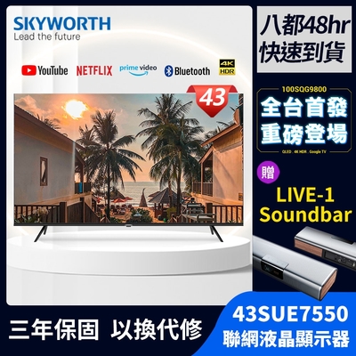 SKYWORTH創維 43吋4K聯網顯示器(43SUE7550)