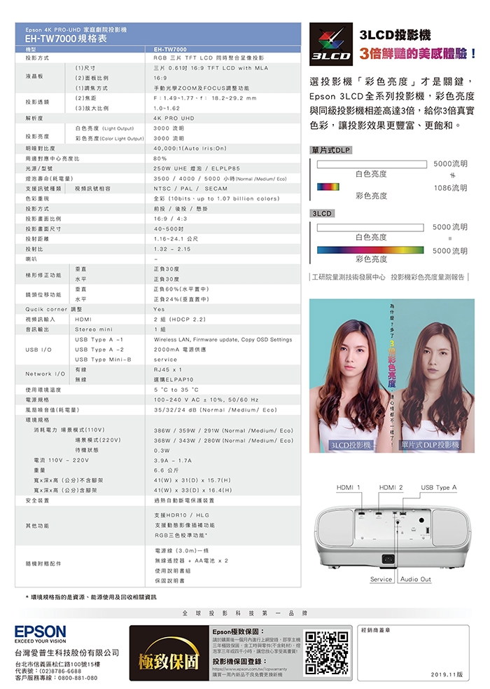 EPSON EH-TW7000 家庭劇院投影機| 家用投影機| Yahoo奇摩購物中心