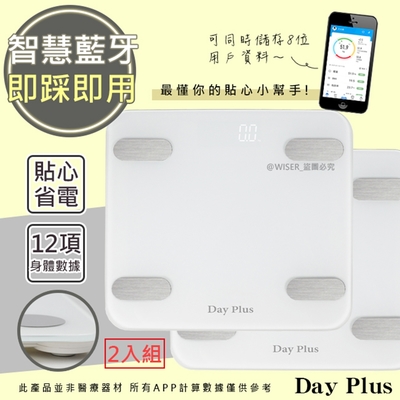 (超值2入組)日本DayPlus 健康管家藍牙體重計(HF-G2058B)12項健康管理數據APP