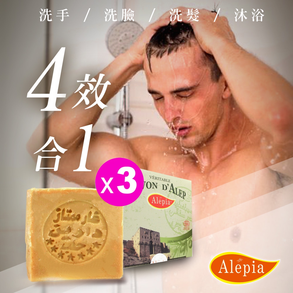 【Alepia】百年皇室御用精油手工皂禮盒(200gx3)