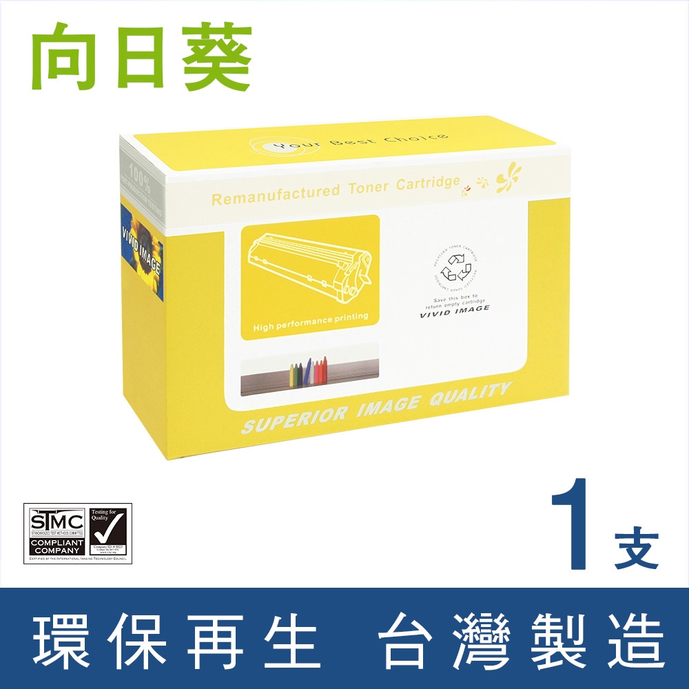 向日葵 for FujiXerox CT202330 黑色環保碳粉匣