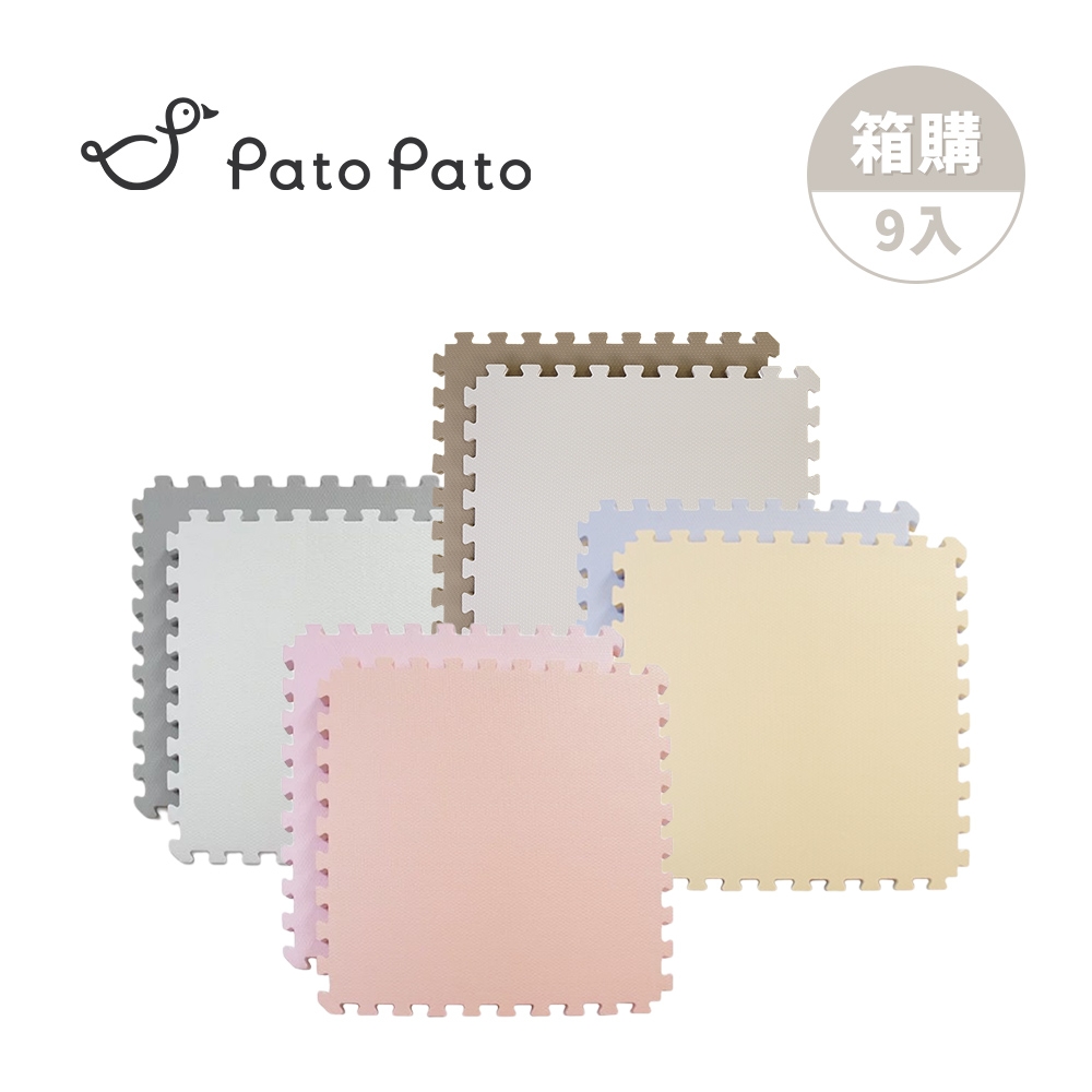 Pato.Pato 馬卡龍雙色巧拼地墊60x60x3cm 9入組(箱購)-多款可選