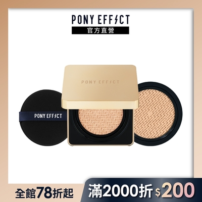 【PONY EFFECT】絕對持久無瑕氣墊粉餅 SPF40/PA++ 升級版(一盒二蕊) (粉蕊15g*2)