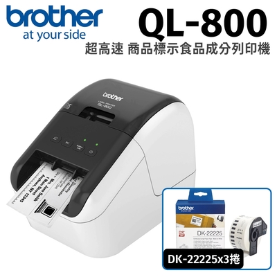 【超值組合】Brother 主機 QL-800 + DK22225(3捲入)