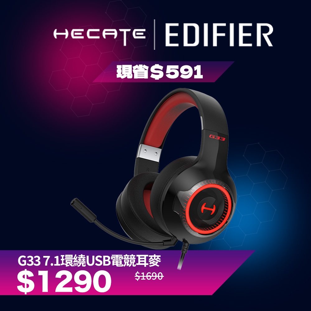 EDIFIER G33 7.1環繞USB遊戲耳機