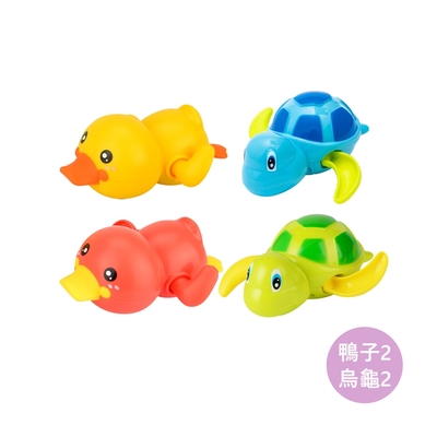 colorland【4入】兒童戲水玩具 浴室洗澡發條玩具 小烏龜 鴨子