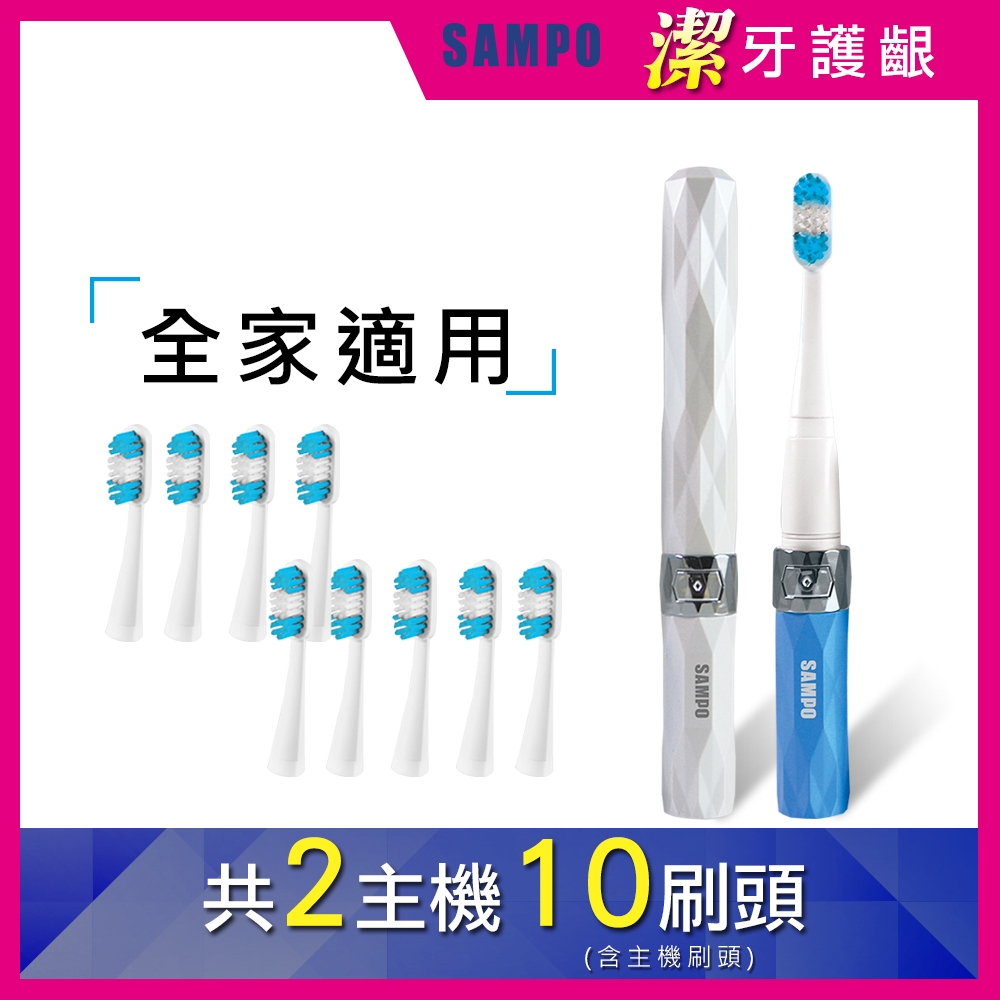 【SAMPO 聲寶】水洗兩段式音波震動牙刷雙機組TB-Z1309L(超值2入組)