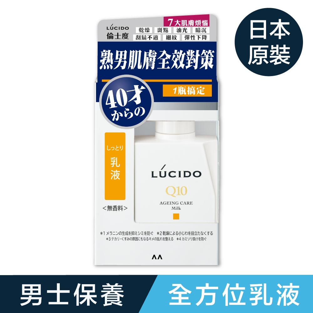 LUCIDO倫士度 男性全方位保養乳液100ml