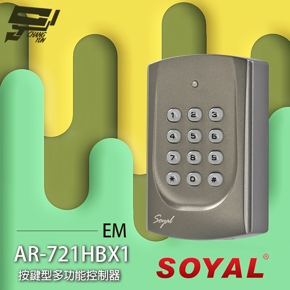 昌運監視器 SOYAL AR-721HBX1 EM 單機 按鍵型多功能控制器 門禁讀卡機