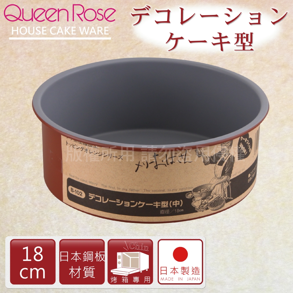 【日本霜鳥QueenRose】不沾圓型蛋糕模18cm-中-橘色-日本製 (B-102)