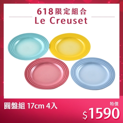 Le Creuset 圓盤組 17cm 4入 閃亮黃/海岸藍/薄荷綠/薔薇粉