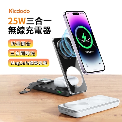 Mcdodo Magsafe三合一無線充 蘋果手機磁吸無線充電支架 iwatch手錶充電座