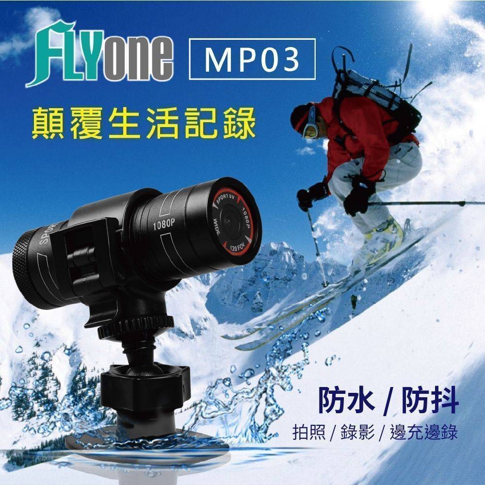 FLYone MP03 SONY/1080P鏡頭 防水運動攝影機/機車行車記錄器-自