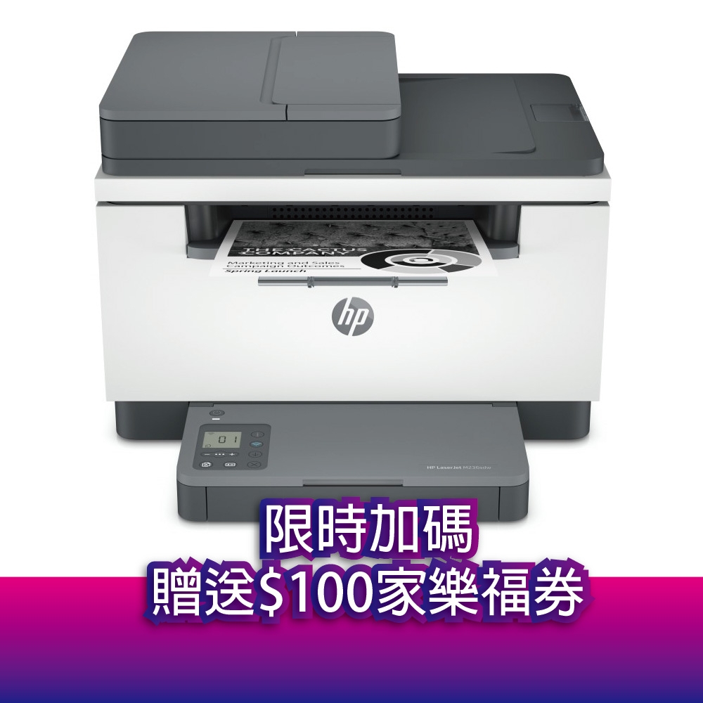 《加送$100家樂福禮券》HP LaserJet Pro MFP M236sdw 無線雙面黑白雷射傳真複合機