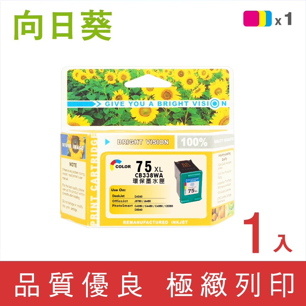 向日葵 for HP NO.75XL/CB338WA 彩色高容量環保墨水匣 /適用 HP Deskjet D4260/J5780/J6480/C4280/C4480/C4400/C4580/C5280