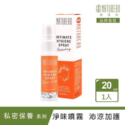 Naturero植淨林 私密植淨清新噴霧20ml-沁涼加護型