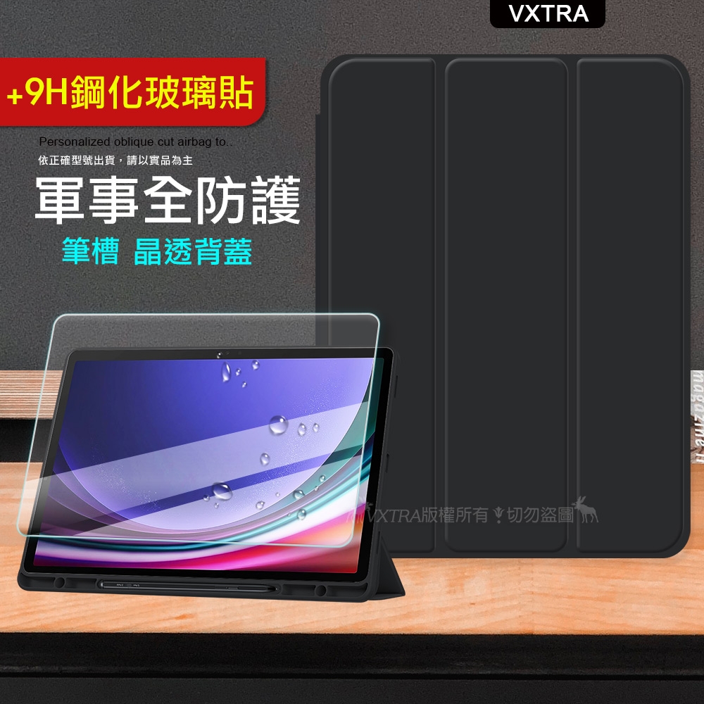 VXTRA 軍事全防護 三星 Samsung Galaxy Tab S9/S9 FE 晶透背蓋 超纖皮紋皮套(純黑色)+9H玻璃貼 X710 X716 X510
