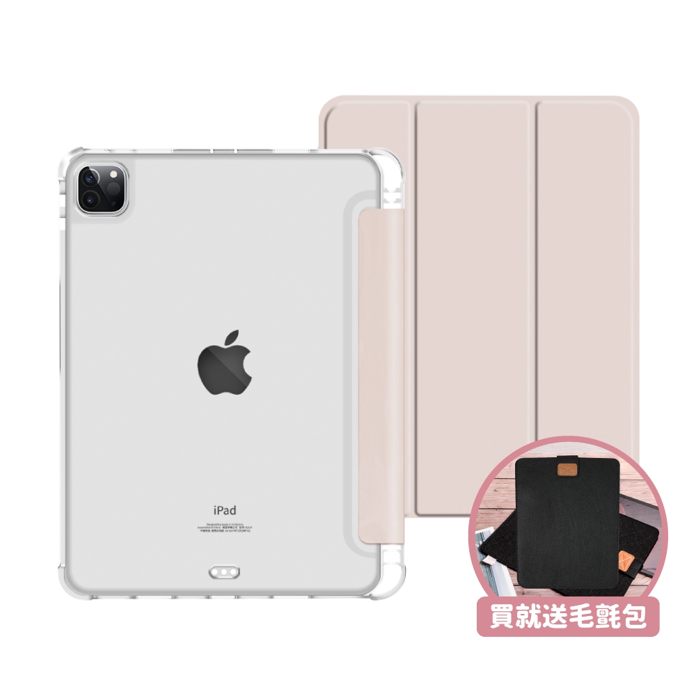 【BOJI波吉】 iPad Pro 11(2021) 保護殼 素色氣囊空壓殼 清新粉(三折式/硬底軟邊/內置筆槽/可吸附筆)