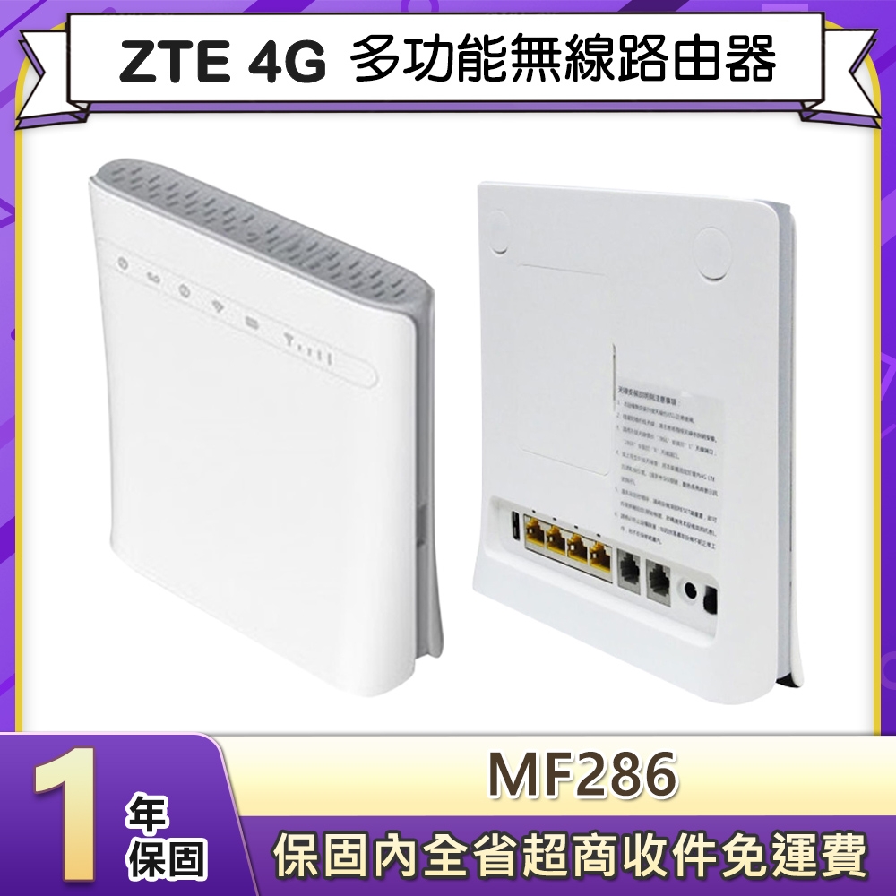 ZTE 中興MF286 4G 多功能無線路由器| 分享器/路由器| Yahoo奇摩購物中心