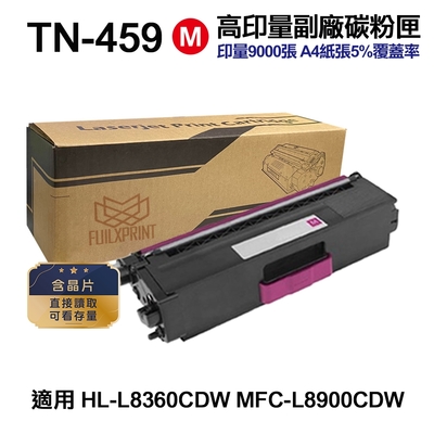 【Brother】 TN459 紅色 高印量副廠碳粉匣 TN-459 適用 HL-L8360CDW MFC-L8900CDW