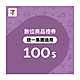 【7-ELEVEN統一集團通用】100元數位商品禮券 product thumbnail 1