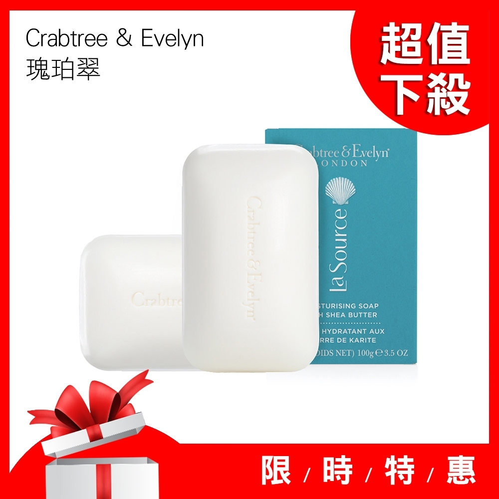 Crabtree & Evelyn瑰珀翠 噴泉乳油木果脂皂100g(二入)