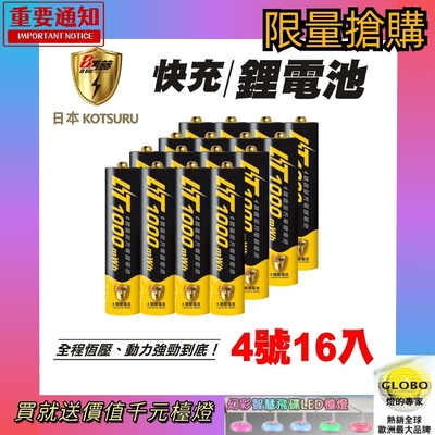 【日本KOTSURU】8馬赫 4號/AAA 恆壓可充式 1.5V鋰電池 1000mWh 16入