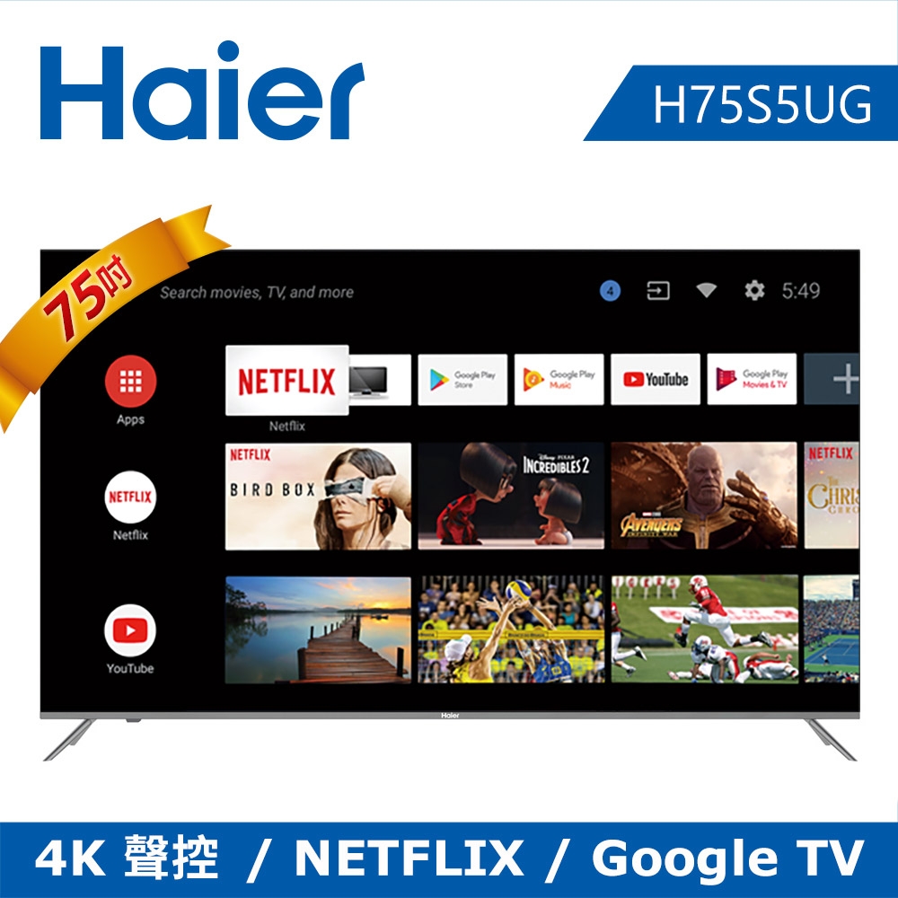 【加碼送-烘被機】Haier 海爾 75型 4K HDR 液晶顯示器 H75S5UG