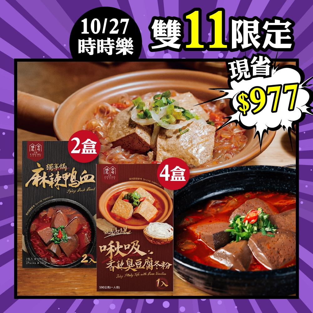 台湾 福忠字号麻辣鴨血2食入 *8箱 - 肉類(加工食品)