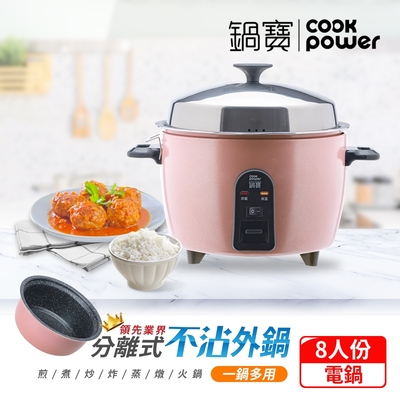 【CookPower鍋寶】萬用316分離式電鍋-8人份-玫瑰金ER-8451GR-1