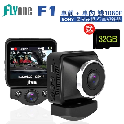 FLYone F1 車前+車內 雙1080P SONY星光夜視行車記錄器