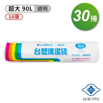 台塑 實心清潔袋 垃圾袋 (超大) (透明) (90L) (86*100cm) (30捲)