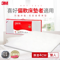 3M 100%防蹣床墊 低密度標準型-雙人