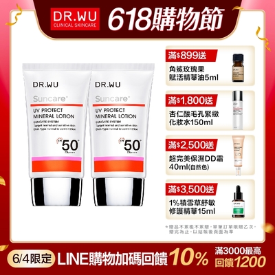 (買一送一)DR.WU低敏物理防曬乳SPF50+ 35mL(共2入組)