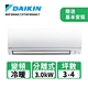 DAIKIN大金 4-6坪 1級變頻冷暖冷氣 RHF30VAVLT/FTHF30VAVLT 經典V系列 [限時優惠] product thumbnail 1