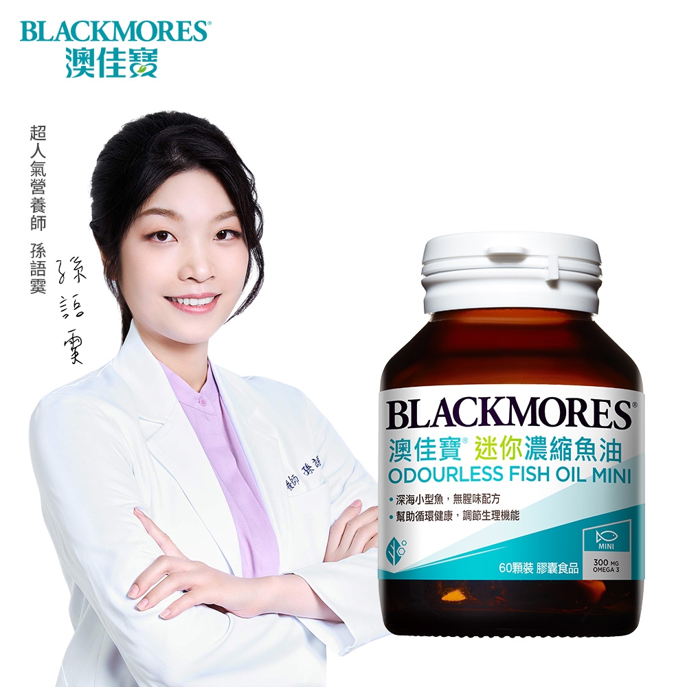 (時時樂)澳佳寶 Blackmores 無腥味濃縮深海魚油迷你膠囊 (60粒)