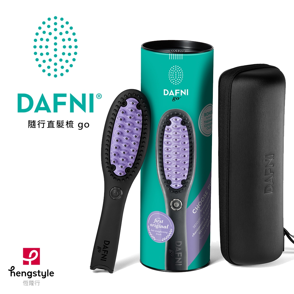 DAFNI 隨行直髮梳go (小紫梳) | 直髮器| Yahoo奇摩購物中心