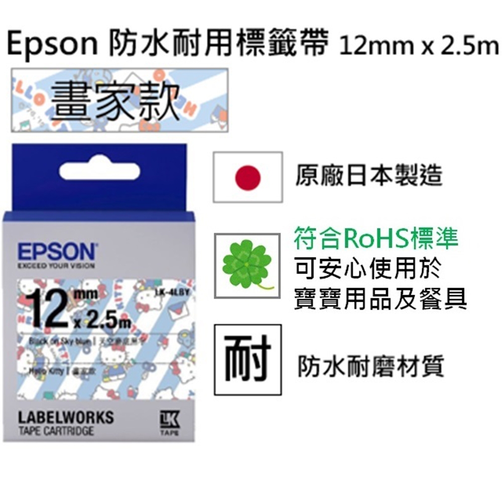 EPSON LK-4LBY Hello Kitty畫家款天空藍底黑字標籤帶(寬度12mm)