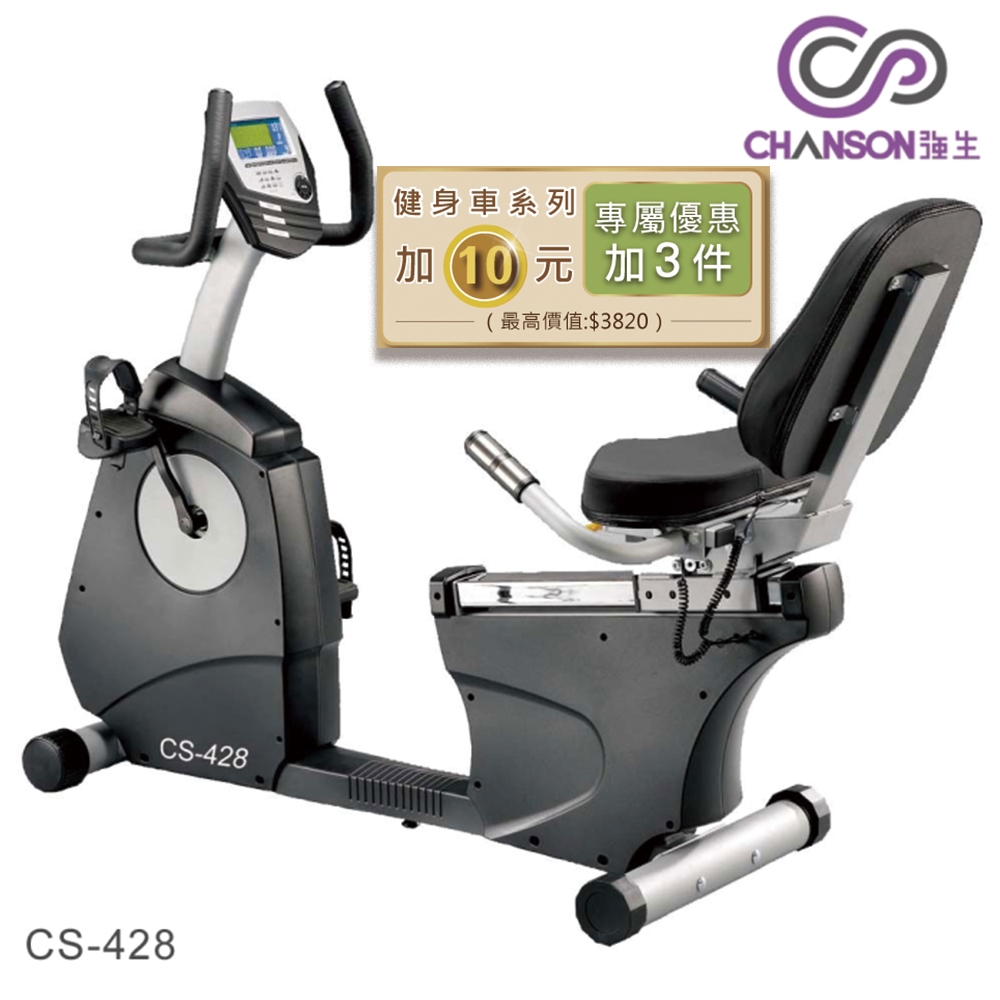【強生CHANSON】臥式健身車 CS-428