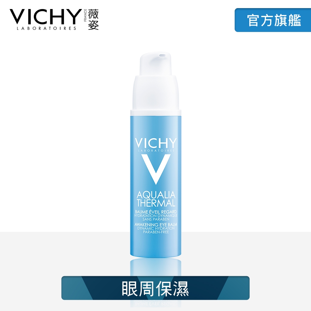 VICHY薇姿 智慧動能保濕舒緩眼膠15ml 眼周保濕 (最低效期2024/10)