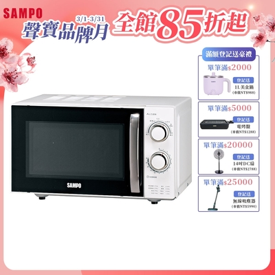 SAMPO聲寶 天廚20L平台微波爐 RE-N220PR