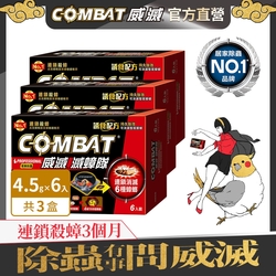 Combat威滅 滅蟑隊 居家防護 6入x3盒(除蟑螂/蟑螂藥)