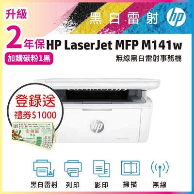 HP LaserJet M141w 黑白雷射多功能印表機 (7MD74A)《上網登錄送$1000》