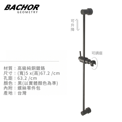 BACHOR 工業風銅淋浴滑桿(霧黑)-無安裝 Y22462BK