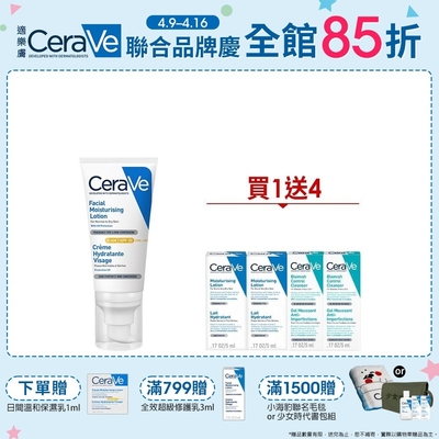 CeraVe適樂膚 日間溫和保濕乳 52ml 特談限定組 官方旗艦店 臉部潤澤