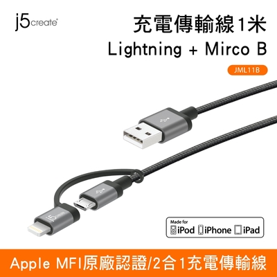 j5create Apple MFI原廠認證Lightning + Mirco B二合一充電傳輸線-JML11B(太空灰)-100cm