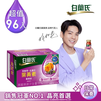 【白蘭氏】 黑醋栗+金盞花葉黃素精華飲96入(60ml x 6入 x 16盒)