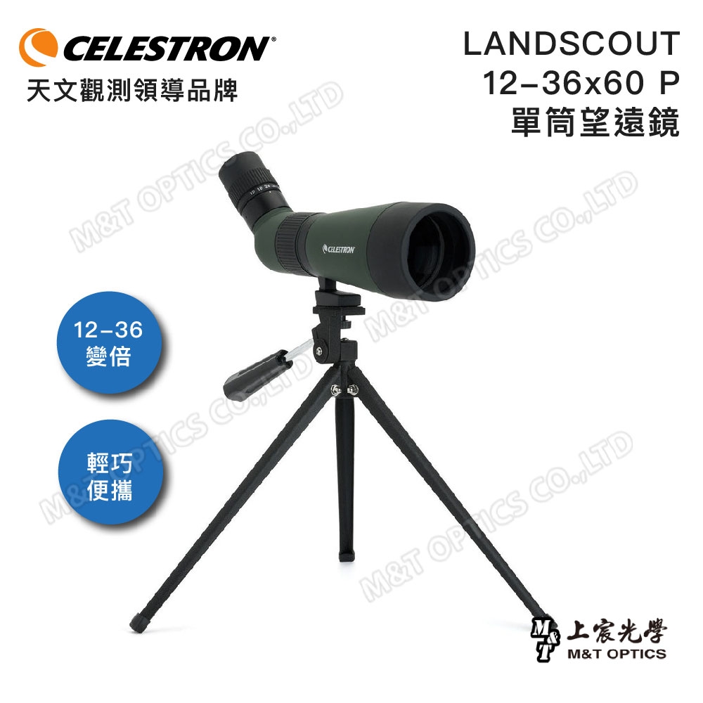 CELESTRON LANDSCOUT 60單筒望遠鏡 - 上宸光學台灣總代理