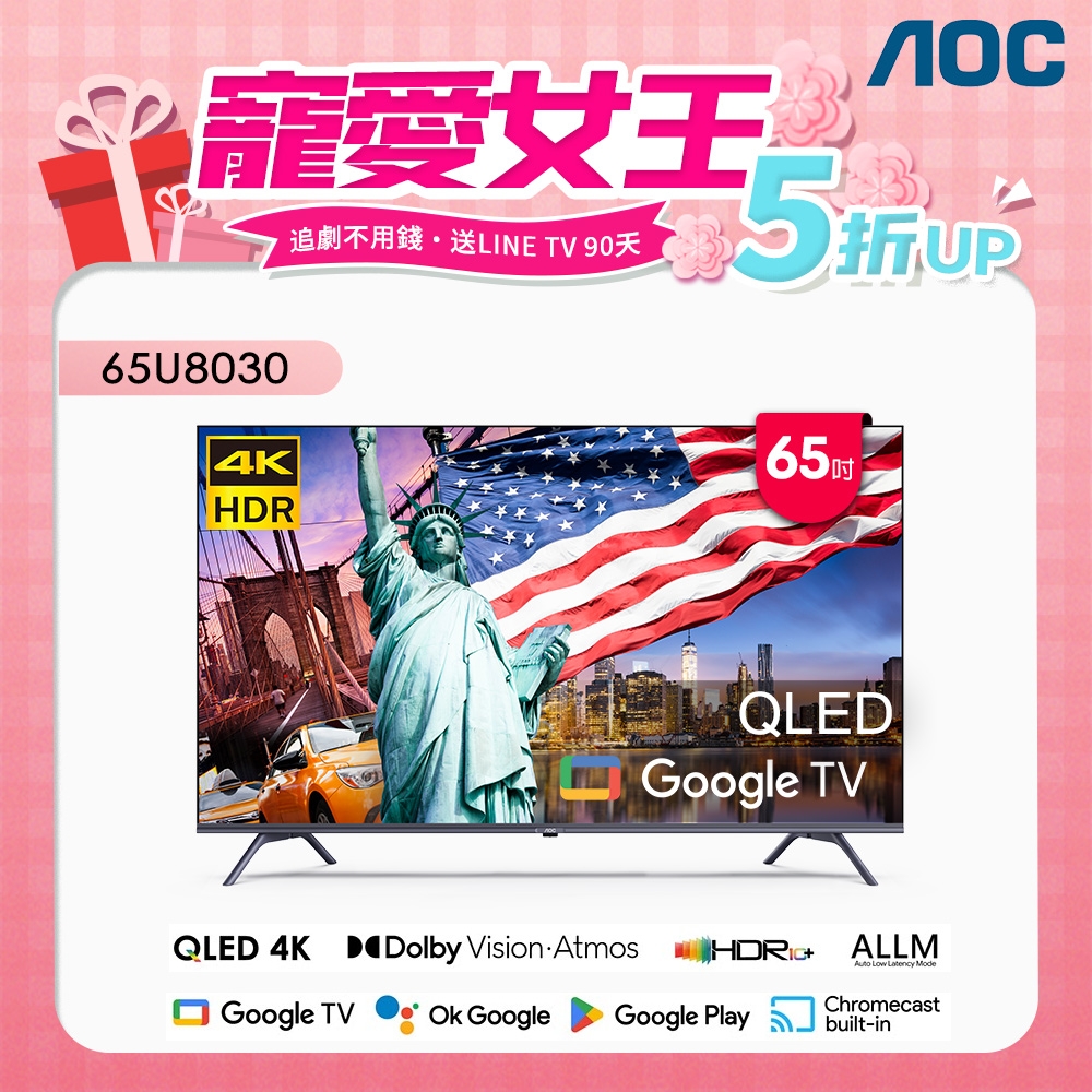 AOC 65型  4K HDR QLED Google TV 智慧顯示器 65U8030(含桌上型安裝)