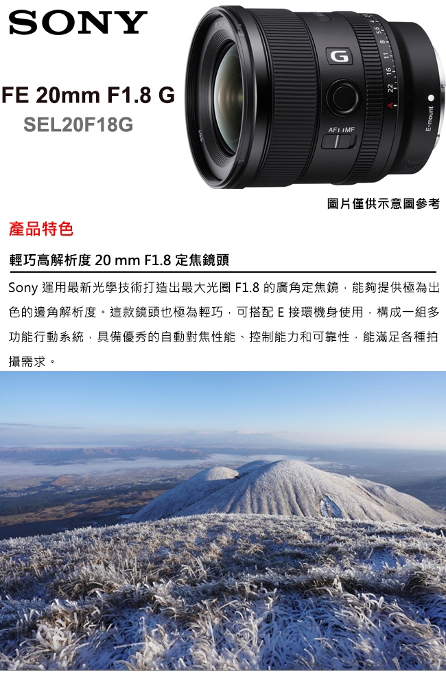 SONY FE 20mm F1.8 G (SEL20F18G) 超廣角定焦鏡頭(公司貨) | E環-G系列